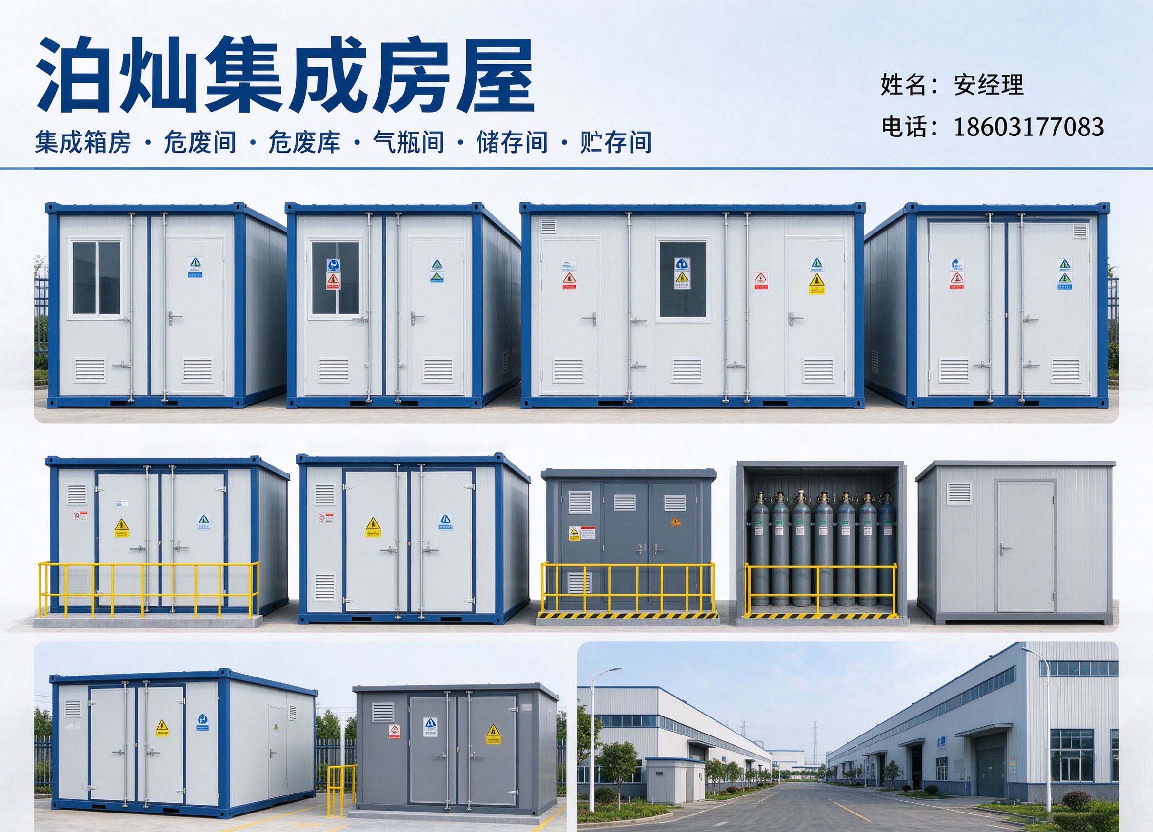 承德危废间选型要点与常见规格实操指南